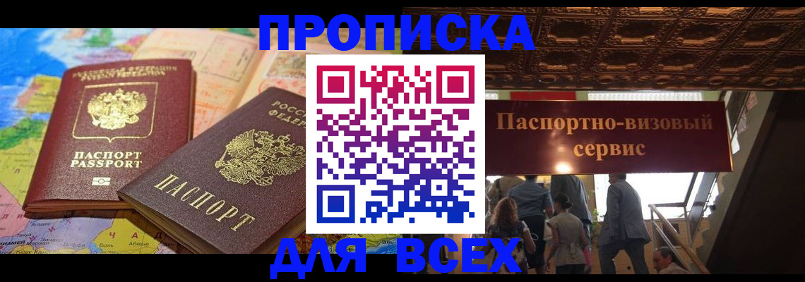 временная регистрация законно в Полысаево
