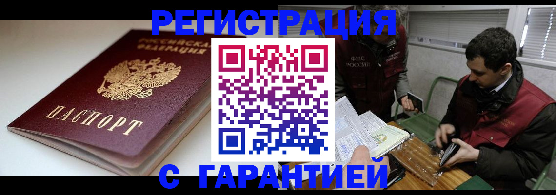 временная регистрация собственник в Полысаево