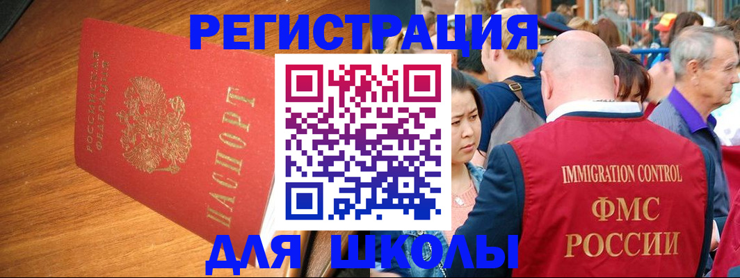 регистрация для школы в Полысаево